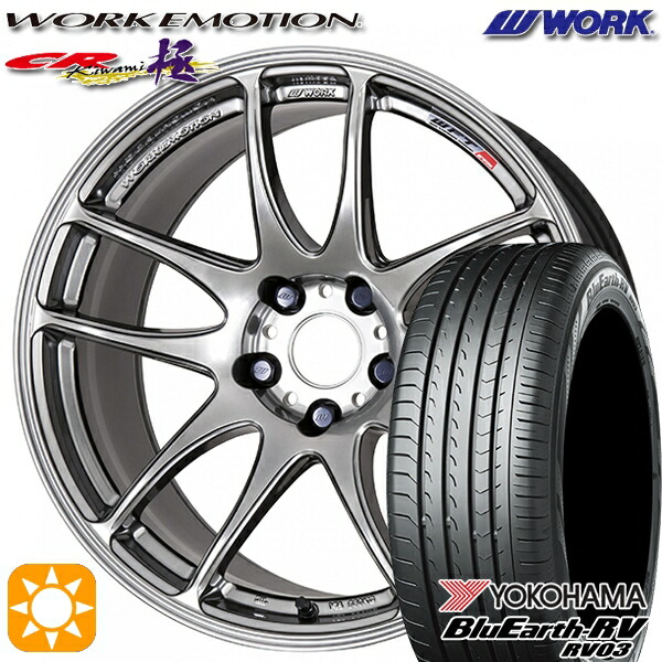4/10ﾎﾟｲﾝﾄ10倍★225/45R18 95W XL ヨコハマ ブルーアース RV03 WORK エモーション CR極 グリミットシルバー 18インチ 7.5J 5H114.3 サマータイヤホイールセット