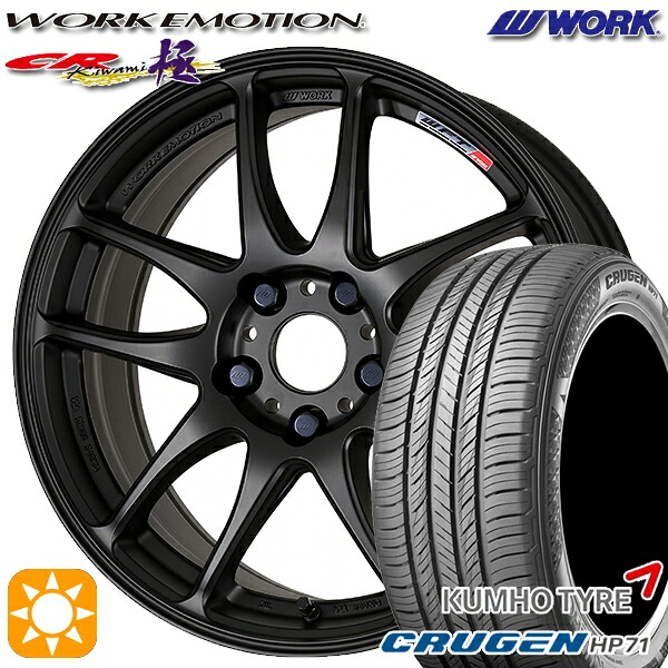 225/65R17 102V クムホ クルーゼン HP71 WORK エモーション CR極 マットブラック 17インチ 7.0J 5H114.3 サマータイヤホイールセット