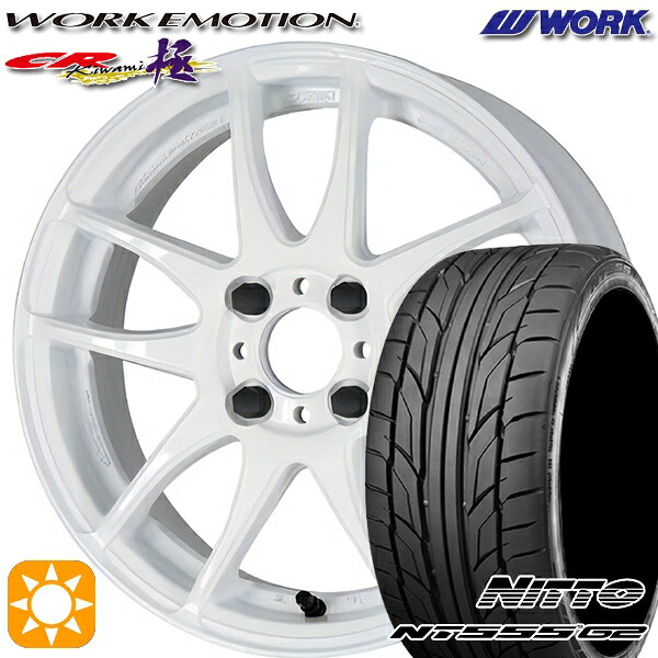 205/45R17 88W XL ニットー NT555 G2 WORK エモーション CR極 ホワイト 17インチ 7.0J 4H100 サマータイヤホイールセット 109,230円