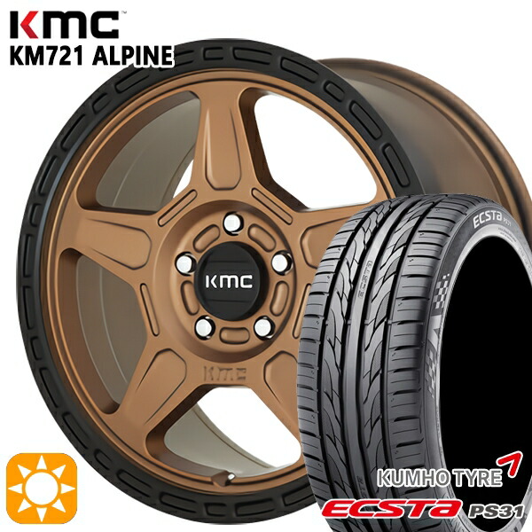エスティマ ヤリスクロス 215/60R16 95V クムホ エクスタ PS31 KMC KM721 ALPINE MATTEBRONZE with BLACKLIP 16インチ 7.0J 5H114.3 サマータイヤホイールセット