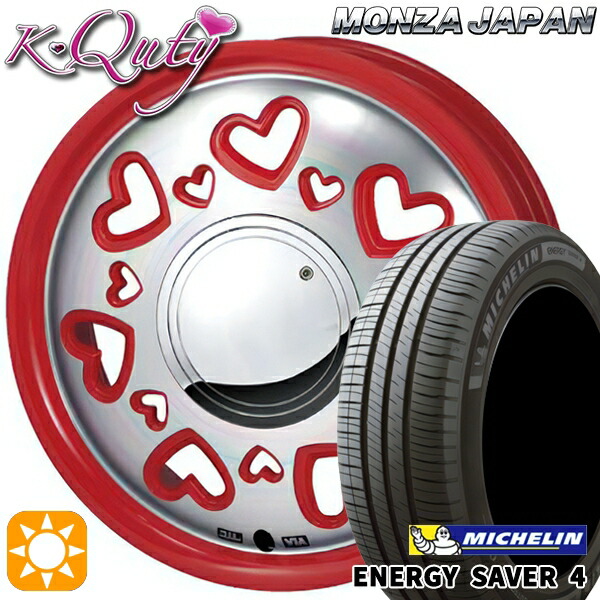 165/55R15 75V ミシュラン エナジーセイバー4 モンツァ ケーキューティー レッド/ポリッシュ 15インチ 4.5J 4H100 サマータイヤホイールセット｜タイヤホイール激安王国