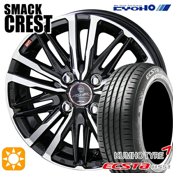 165/55R15 75V クムホ エクスタ HS51 KYOHO スマック クレスト 15インチ 4.5J 4H100 サマータイヤホイールセット