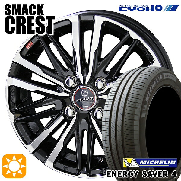 フィット アクア 175/70R14 88T XL ミシュラン エナジーセイバー4 KYOHO スマック クレスト 14インチ 5.5J 4H100 サマータイヤホイールセット|タイヤホイール激安王国