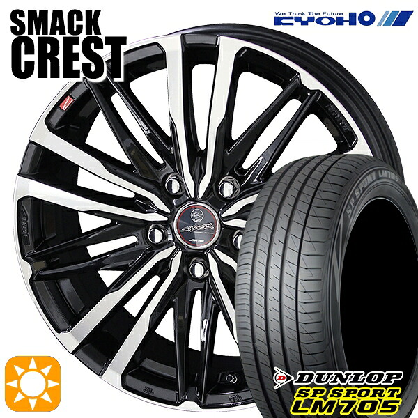 ヤリスクロス 205/65R16 95H DUNLOP SPスポーツ LM705 KYOHO スマック クレスト 16インチ 6.5J 5H114.3 サマータイヤホイールセット