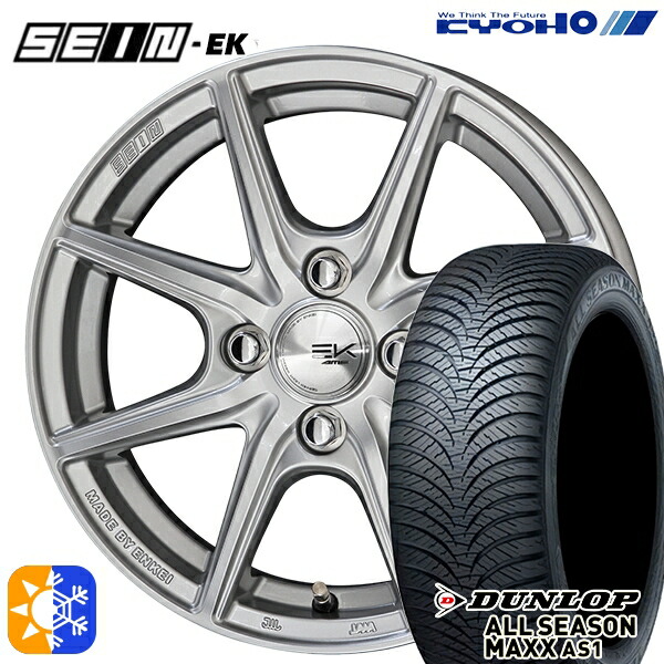 165/70R14 81S ダンロップ ALL SEASON MAXX AS1 KYOHO ザイン EK [フローフォーミング製法] シルバー 14インチ 5.5J 4H100 オールシーズンタイヤホイールセット｜タイヤホイール激安王国