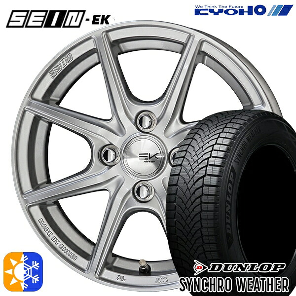 165/65R14 79H ダンロップ シンクロウェザー KYOHO SEIN EK ENKEI [フローフォーミング製法] シルバー 14インチ 5.5J 4H100 +43 オールシーズンタイヤホイールセット