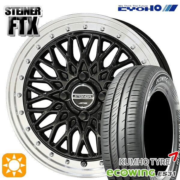 フィット アクア 185/60R15 84H クムホ エコウィング ES31 KYOHO シュタイナー FTX オニキスブラック×リムポリッシュ 15インチ 5.5J 4H100 サマータイヤホイールセット|タイヤホイール激安王国