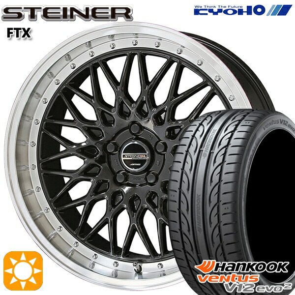 225 40zr19 93y ハンコック Hankook ベンタスv12evo2 K1 8 0j Kyoho 共豊 シュタイナー オニキスブラック リムポリッシュ サマータイヤ ホイールセット Ftx19インチ 送料無料 オニキスブラック リムポリッシュ 4本セット 8 0j 5h114 3 新品サマータイヤホイール