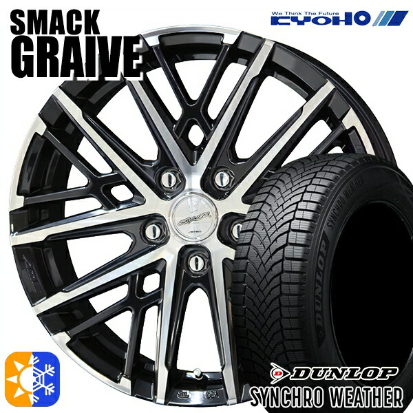 195/60R17 90H ダンロップ シンクロウェザー KYOHO スマック グレイブ 17インチ 7.0J 5H100 オールシーズンタイヤホイールセット｜タイヤホイール激安王国