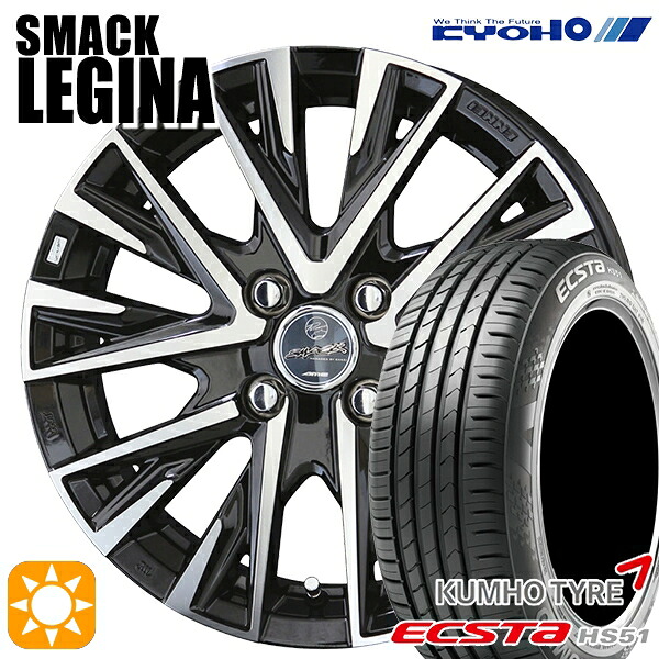 165/55R14 72H クムホ エクスタ HS51 KYOHO スマック レジーナ 14インチ 4.5J 4H100 サマータイヤホイールセット|タイヤホイール激安王国