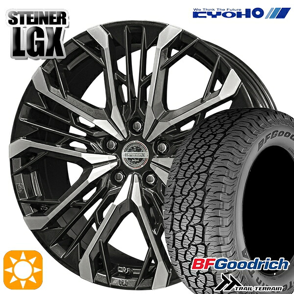 225/60R18 100H RBL BFグッドリッチ トレールテレーン KYOHO シュタイナー LGX 18インチ 7.5J 5H114.3 +45 サマータイヤホイールセット｜タイヤホイール激安王国