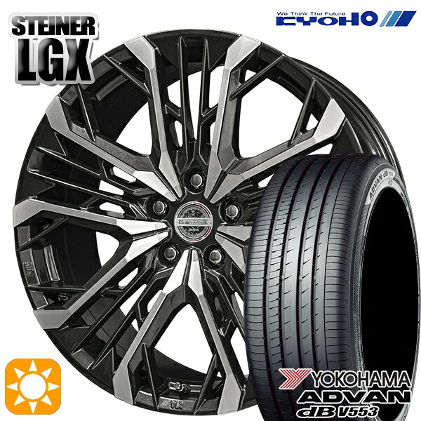 20/30系アルファードヴェルファイア 235/50R18 97W ヨコハマ アドバンデシベル V553 KYOHO シュタイナー LGX 18インチ 7.5J 5H114.3 +45 サマータイヤホイールセット|タイヤホイール激安王国