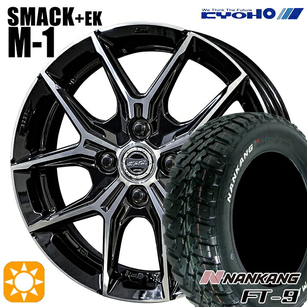 アゲトラ 165/65R14 79S ナンカン FT-9 KYOHO スマック +EK M1 14インチ 4.5J 4H100 +45 サマータイヤホイールセット|タイヤホイール激安王国