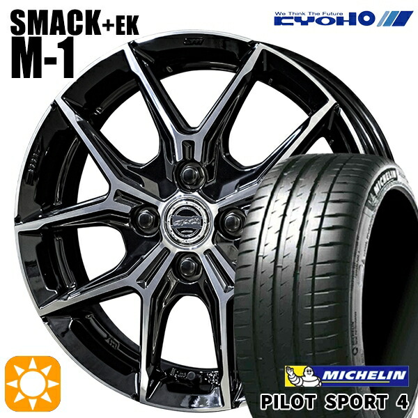 アクア ヤリス 195/45R17 81W ミシュラン パイロットスポーツ4 KYOHO スマック +EK M1 17インチ 6.0J 4H100 +40 サマータイヤホイールセット