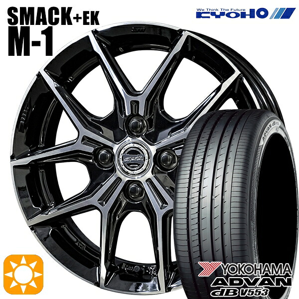 N-BOX ウェイク 165/55R15 75V ヨコハマ アドバンデシベル V553 KYOHO スマック +EK M1 15インチ 4.5J 4H100 +45 サマータイヤホイールセット|タイヤホイール激安王国