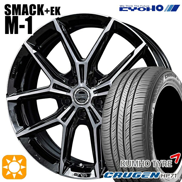 ハリアー エクストレイル 225/65R17 102V クムホ クルーゼン HP71 KYOHO スマック +EK M1 17インチ 7.0J 5H114.3 サマータイヤホイールセット|タイヤホイール激安王国