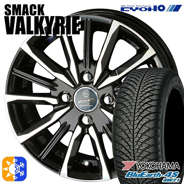 175/65R14 82T ヨコハマ ブルーアース 4S AW21 KYOHO スマック ヴァルキリー 14インチ 5.5J 4H100 オールシーズンタイヤホイールセット