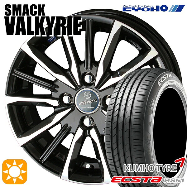 165/55R15 75V クムホ エクスタ HS51 KYOHO スマック ヴァルキリー 15インチ 4.5J 4H100 サマータイヤホイールセット