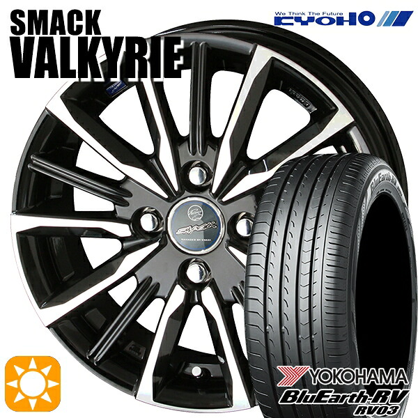 タンク ルーミー 165/65R14 79S ヨコハマ ブルーアース RV03 KYOHO スマック ヴァルキリー 14インチ 5.5J 4H100 サマータイヤホイールセット