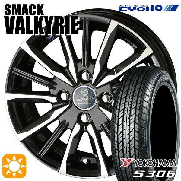 155/65R14 75S ヨコハマ S306 KYOHO スマック ヴァルキリー 14インチ 4.5J 4H100 サマータイヤホイールセット｜タイヤホイール激安王国