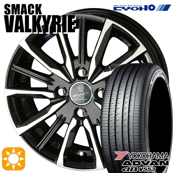 165/55R15 75V ヨコハマ アドバンデシベル V553 KYOHO スマック ヴァルキリー 15インチ 4.5J 4H100 サマータイヤホイールセット|タイヤホイール激安王国