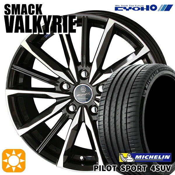 225/65R17 106V XL ミシュラン パイロットスポーツ4 SUV KYOHO スマック ヴァルキリー 17インチ 7.0J 5H114.3 サマータイヤホイールセット