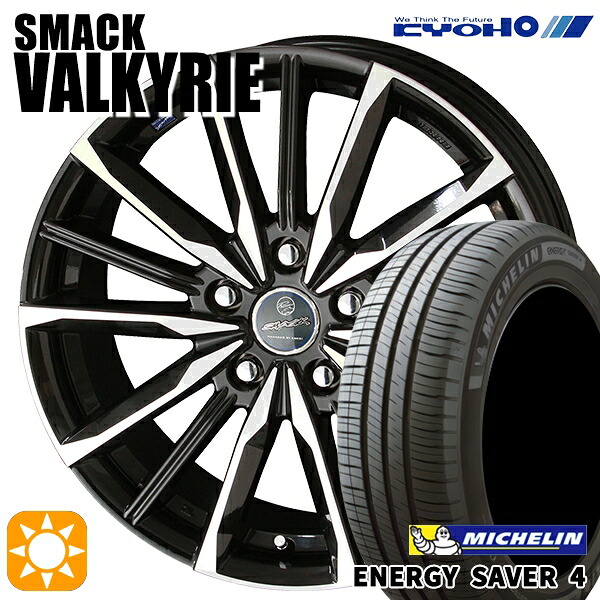 185/65R15 92H XL ミシュラン エナジーセイバー4 KYOHO スマック ヴァルキリー 15インチ 6.0J 5H100 サマータイヤホイールセット｜タイヤホイール激安王国