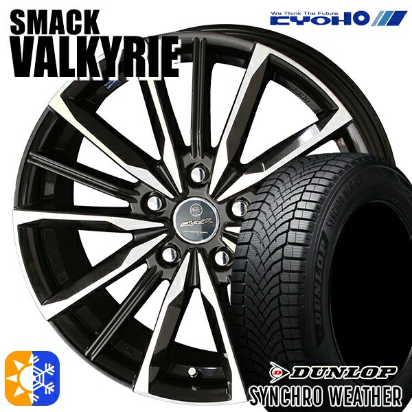 215/60R16 95H ダンロップ シンクロウェザー KYOHO スマック ヴァルキリー 16インチ 6.5J 5H114.3 オールシーズンタイヤホイールセット