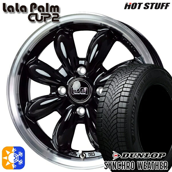 165/50R15 73H ダンロップ シンクロウェザー HotStuff ララパーム カップ2 ピアノブラック/リムポリッシュ 15インチ 4.5J 4H100 オールシーズンタイヤホイールセット|タイヤホイール激安王国