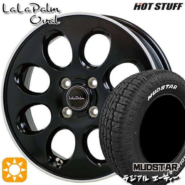 ハスラー 165/65R14 79S マッドスター ラジアル A/T ホワイトレター HotStuff ララパーム オーバル セミグロスブラックリムポリッシュ 14インチ 4.5J 4H100 サマータイヤホイールセット