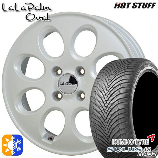165/65R15 81T クムホ ソルウス 4S HA32 HotStuff ララパーム オーバル パールホワイト 15インチ 4.5J 4H100 オールシーズンタイヤホイールセット