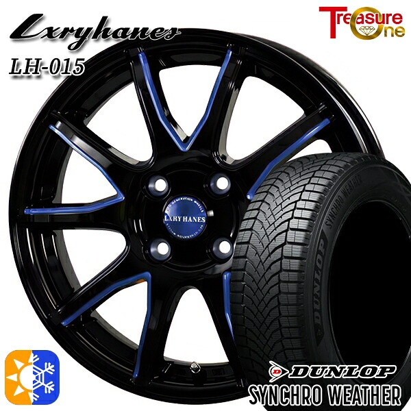 165/65R15 81H ダンロップ シンクロウェザー トレジャーワン ラグジーヘインズ LH015 ブラック・マシニングブルークリア 15インチ 4.5J 4H100 オールシーズンタイヤホイールセット