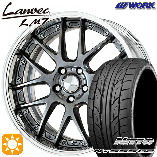 225/45R19 96Y XL ニットー NT555 G2 WORK ランベック LM7 グリミットブラック 19インチ 7.5J 5H114.3 サマータイヤホイールセット