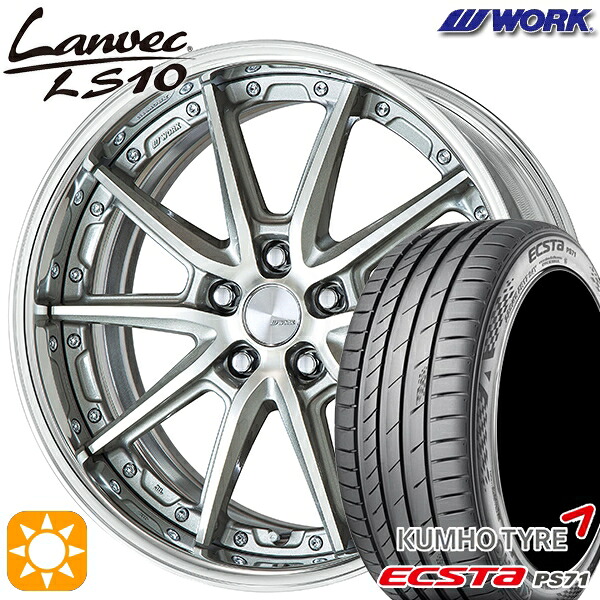 245/35R20 95W XL クムホ エクスタ PS71 WORK ランベック LS10 GRシルバーカットクリア 20インチ 8.0J 5H114.3 サマータイヤホイールセット