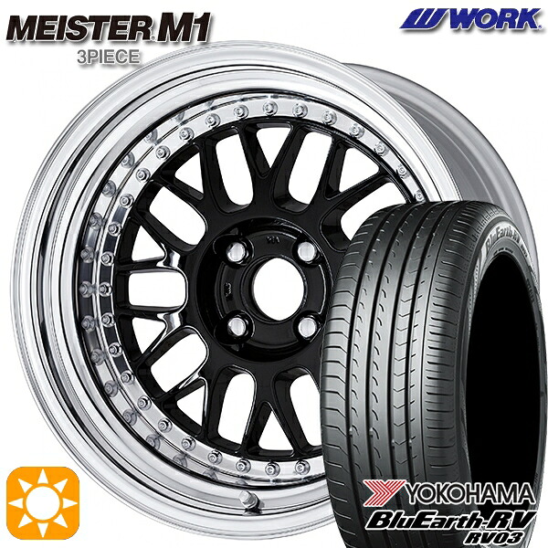175/60R16 82H ヨコハマ ブルーアース RV03 WORK マイスター M1 3ピース ブラック 16インチ 6.0J 4H100 サマータイヤホイールセット｜タイヤホイール激安王国