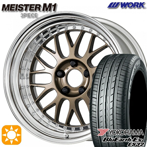 195/55R16 87V ヨコハマ ブルーアース ES32 WORK マイスター M1 3ピース チタンゴールド 16インチ 6.0J 4H100 サマータイヤホイールセット｜タイヤホイール激安王国