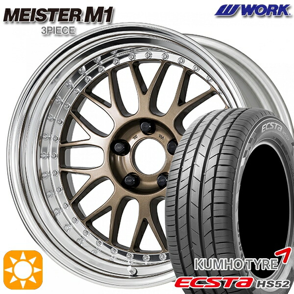 185/55R16 83V クムホ エクスタ HS52 WORK マイスター M1 3ピース チタンゴールド 16インチ 6.0J 4H100 サマータイヤホイールセット