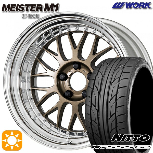 205/45R17 88W XL ニットー NT555 G2 WORK マイスター M1 3ピース チタンゴールド 17インチ 7.0J 4H100 サマータイヤホイールセット 176,800円