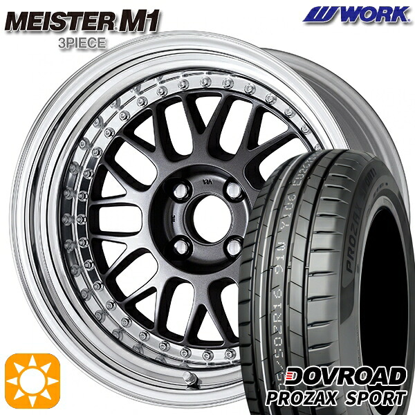 205/45R17 88W XL DOVROAD プロザックススポーツ WORK マイスター M1 3ピース マットカーボン 17インチ 7.0J 4H100 サマータイヤホイールセット