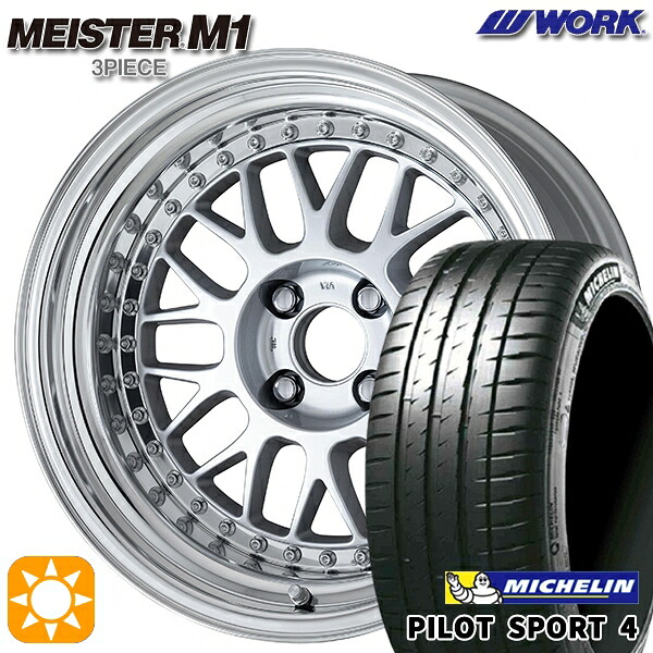 195/45R17 81W ミシュラン パイロットスポーツ4 WORK マイスター M1 3ピース シルバー 17インチ 7.0J 4H100 サマータイヤホイールセット