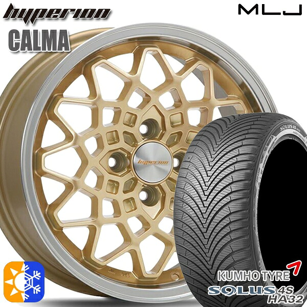 165/60R15 77H クムホ ソルウス 4S HA32 MLJ ハイペリオン カルマ ゴールド/リムポリッシュ 15インチ 5.0J 4H100 オールシーズンタイヤホイールセット