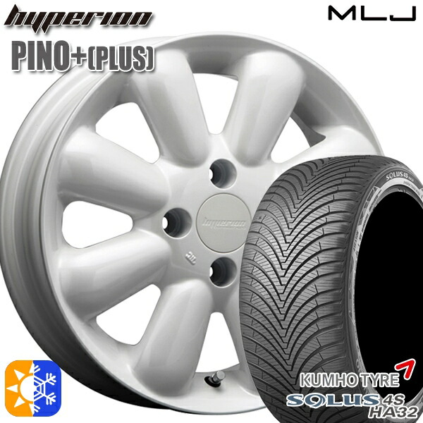 155/65R14 75T クムホ ソルウス 4S HA32 MLJ ハイペリオン ピノプラス パールホワイト 14インチ 4.5J 4H100 オールシーズンタイヤホイールセット
