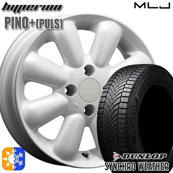 165/55R15 75H ダンロップ シンクロウェザー MLJ ハイペリオン ピノプラス パールホワイト 15インチ 4.5J 4H100 オールシーズンタイヤホイールセット
