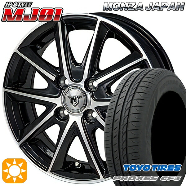 フィット デミオ 175/65R14 82H トーヨー プロクセス CF3 モンツァ JPスタイル MJ01 ブラックメタリックポリッシュ 14インチ 5.5J 4H100 サマータイヤホイールセット｜タイヤホイール激安王国
