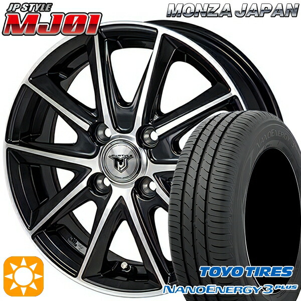 165/70R14 81S トーヨー ナノエナジー3プラス モンツァ JPスタイル MJ01 ブラックメタリックポリッシュ 14インチ 5.5J 4H100 サマータイヤホイールセット|タイヤホイール激安王国