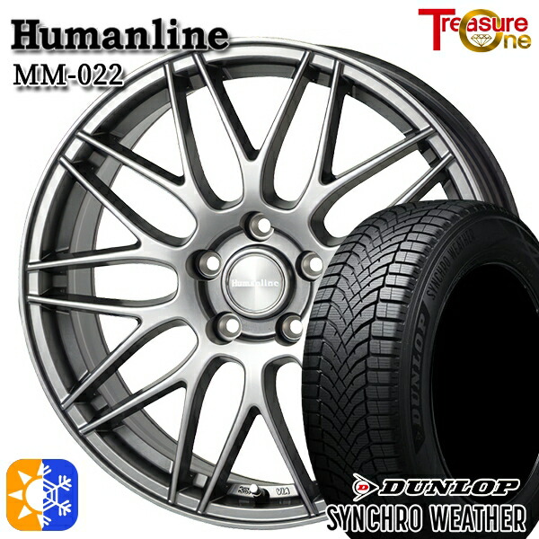 215/45R17 91W XL ダンロップ シンクロウェザー トレジャーワン ヒューマンライン MM022 ダークグレー 17インチ 7.0J 5H100 オールシーズンタイヤホイールセット｜タイヤホイール激安王国