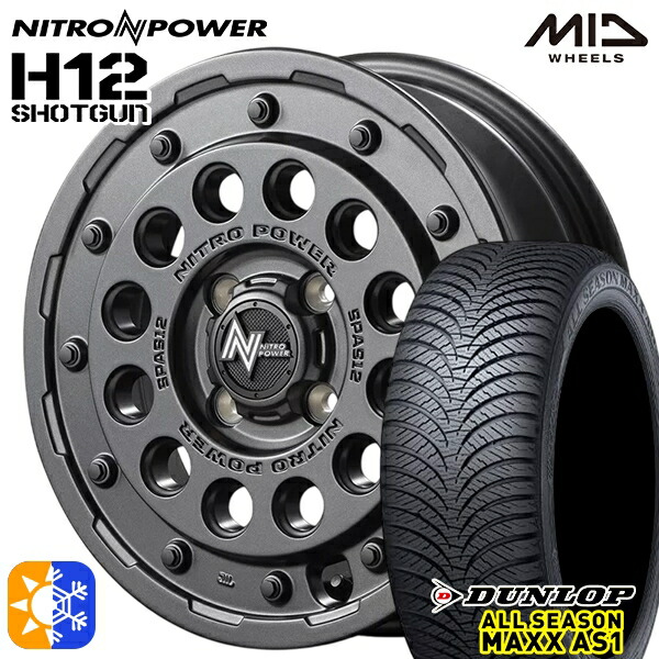 165/55R14 72H ダンロップ ALL SEASON MAXX AS1 MID ナイトロパワー H12ショットガン BBK 14インチ 4.5J 4H100 オールシーズンタイヤホイールセット|タイヤホイール激安王国