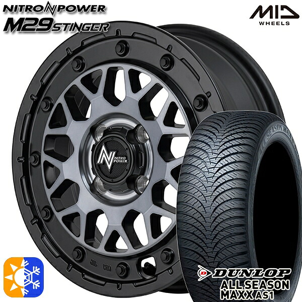 165/65R14 79H ダンロップ ALL SEASON MAXX AS1 MID ナイトロパワー M29スティンガー SBC 14インチ 4.5J 4H100 オールシーズンタイヤホイールセット|タイヤホイール激安王国