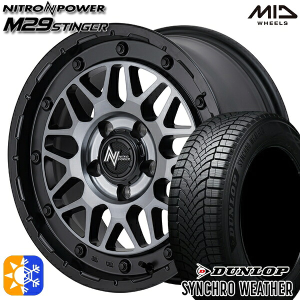 205/65R16 95H ダンロップ シンクロウェザー MID ナイトロパワー M29スティンガー SBC 16インチ 7.0J 5H114.3 オールシーズンタイヤホイールセット