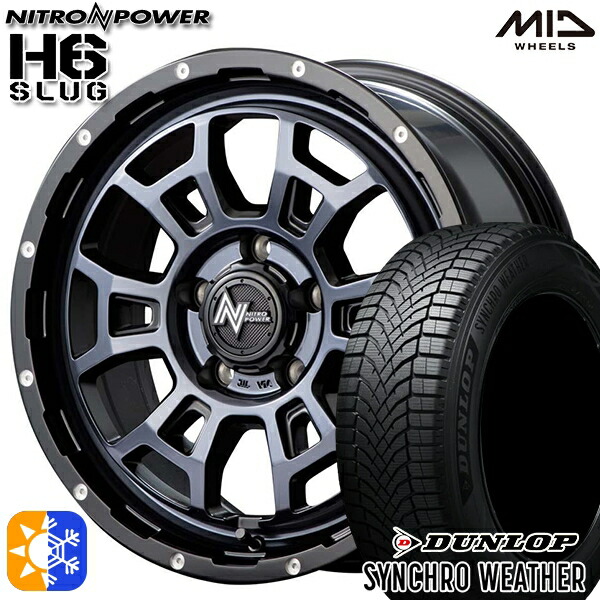 205/65R16 95H ダンロップ シンクロウェザー MID ナイトロパワー H6スラッグ BPC 16インチ 7.0J 5H114.3 オールシーズンタイヤホイールセット|タイヤホイール激安王国
